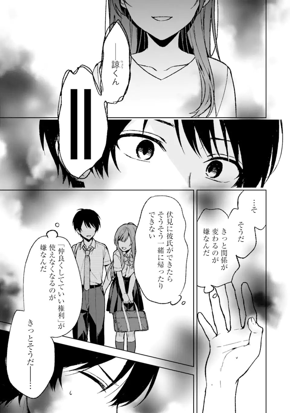 Chikan Saresou ni Natteiru S-kyuu Bishoujo wo Tasuketara Tonari no Seki no Osananajimi datta - Chapter 64 - Page 15